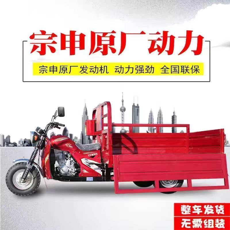 新款宗申动力汽油三轮摩托车燃油水冷自卸汽油货运三轮车载重型