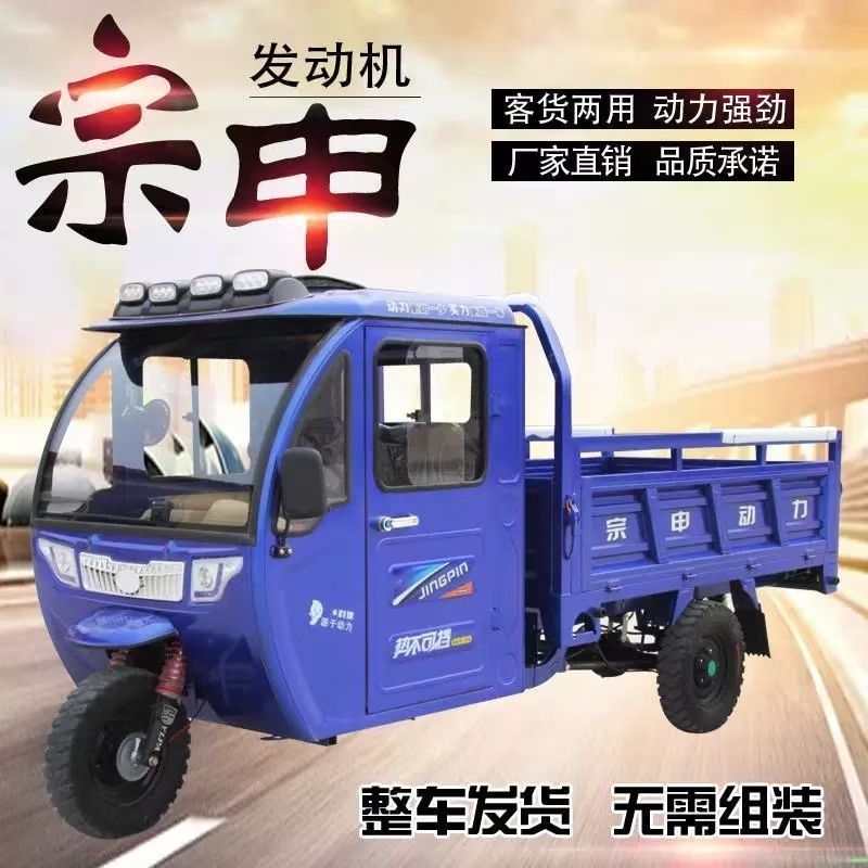 半封闭水冷三轮摩托车燃汽油发动机半棚宗申动力农用自卸正三轮车