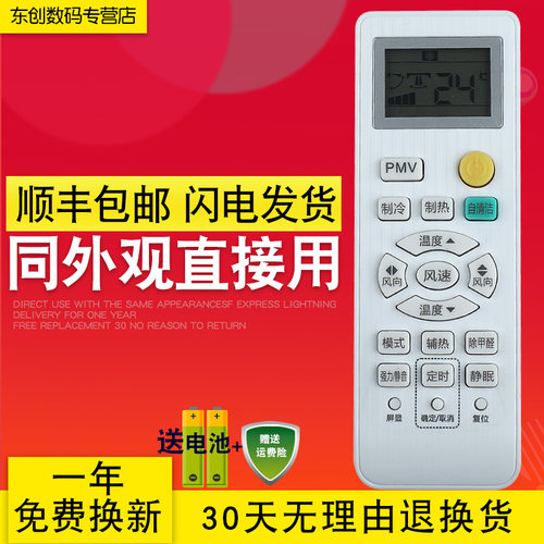 创生遥控器适用于海尔统帅空调KFR-35GW/13BEB23AU1 0010401715DC带自清洁PMV功能