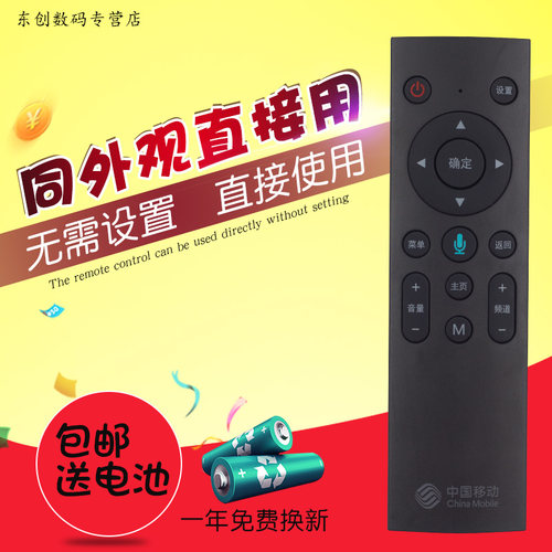 中国移动蓝牙语音遥控器魔百盒4