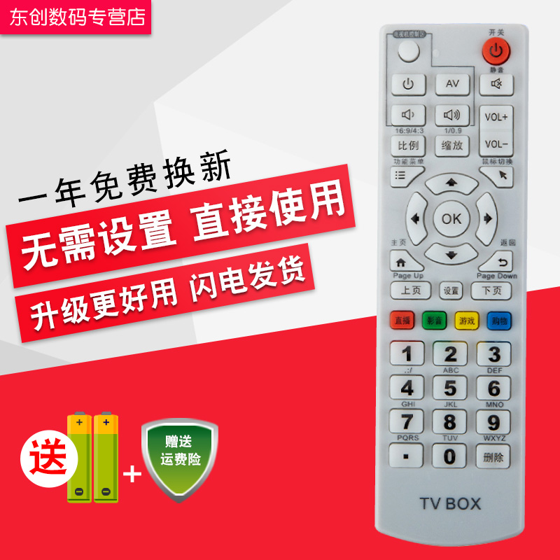 微星视道/MSIDIGTAL蓝光3D智能云 RM701 RM702网络机顶盒 遥控器