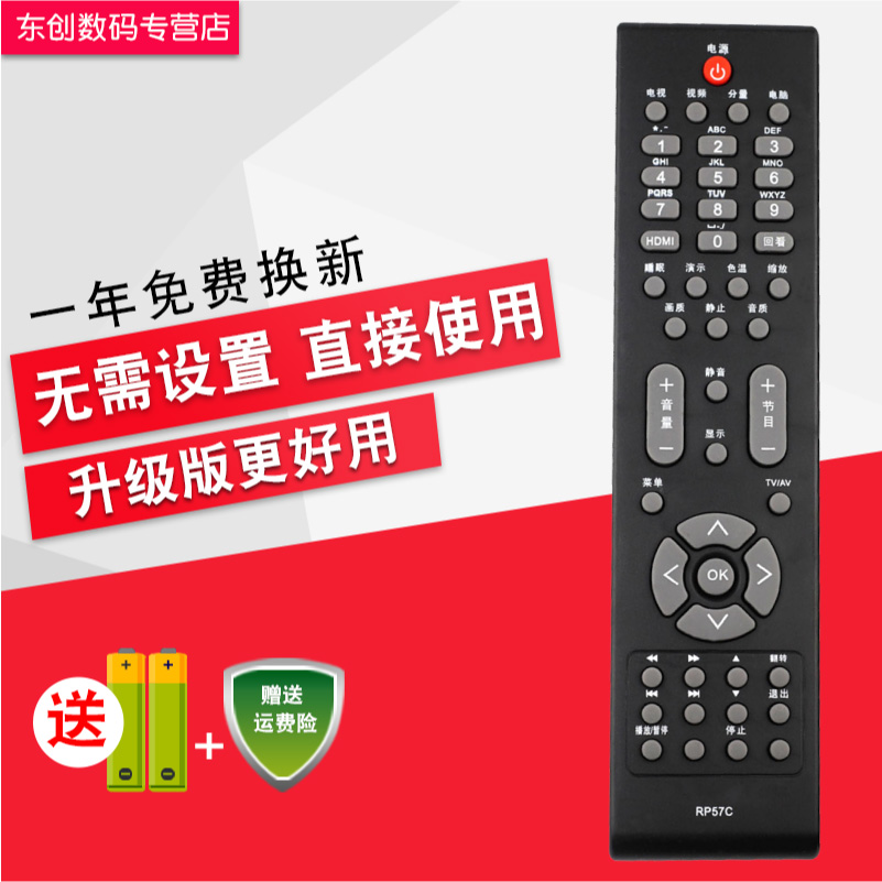 创生遥控器适用于长虹电视RP57B RP57C RP57C-1 RP57CC RP57L/H/G