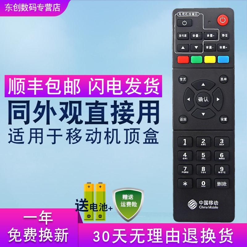 创生遥控器适用于中国移动海信IP903H 88M5机顶盒 ITV IPTV网络