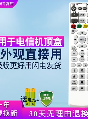 FiberHome烽火遥控器HG600 HG650 HG680-J中国电信联通IPTV机顶盒