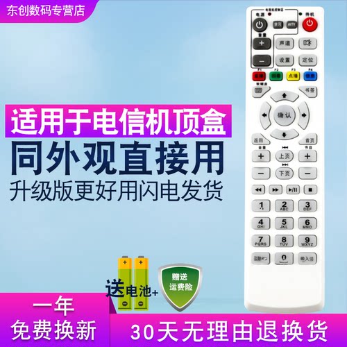 FiberHome烽火遥控器HG600HG650