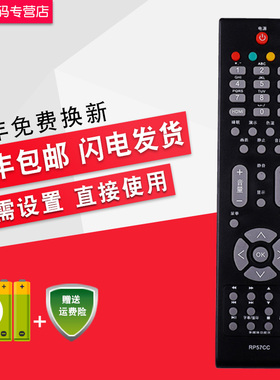 创生遥控器RP57CC适用于长虹电视LT42710FHD FHDX 42710V 42719A