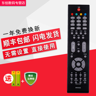 创生遥控器RP57CC适用于长虹电视LT42710FHD FHDX 42710V 42719A