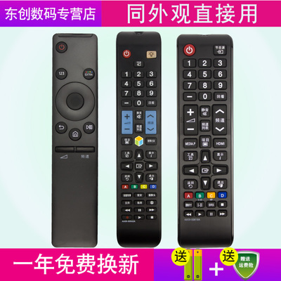 创生适用于SAMSUNG三星电视遥控器万能通用曲面bn59液晶55寸aa59智能q70语音01244a板01259d 00816a
