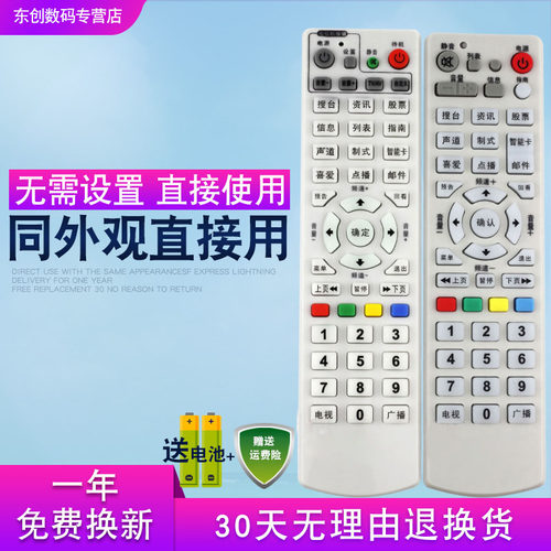 创生金网通遥控器数字电视机顶盒