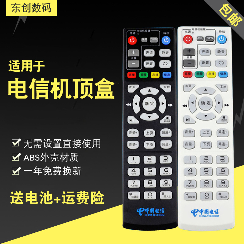 创生遥控器适用于中国电信 华为EC6110-T九洲PTV-8098 MP606H-B 烽火HG680-KA机顶盒 3C数码配件 遥控设备 原图主图