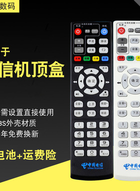 创生遥控器适用于中国电信 华为EC6110-T九洲PTV-8098 MP606H-B 烽火HG680-KA机顶盒
