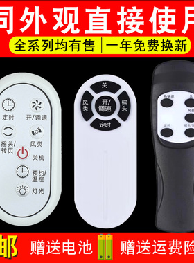 创生万能遥控器适用于格力大松电风扇通用KS-0502DaFD-4002B4008B