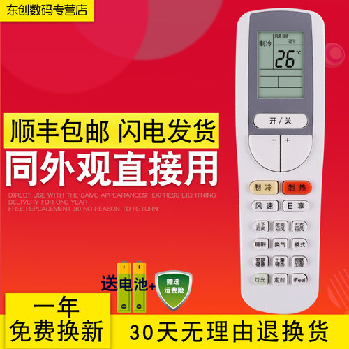 创生空调遥控器适用格力U尊I尊