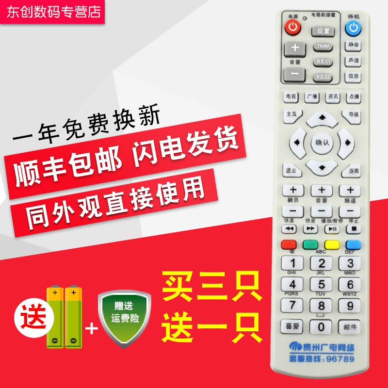 创生遥控器适用于贵州广电网络 创维C6000华为同洲N9201机顶盒