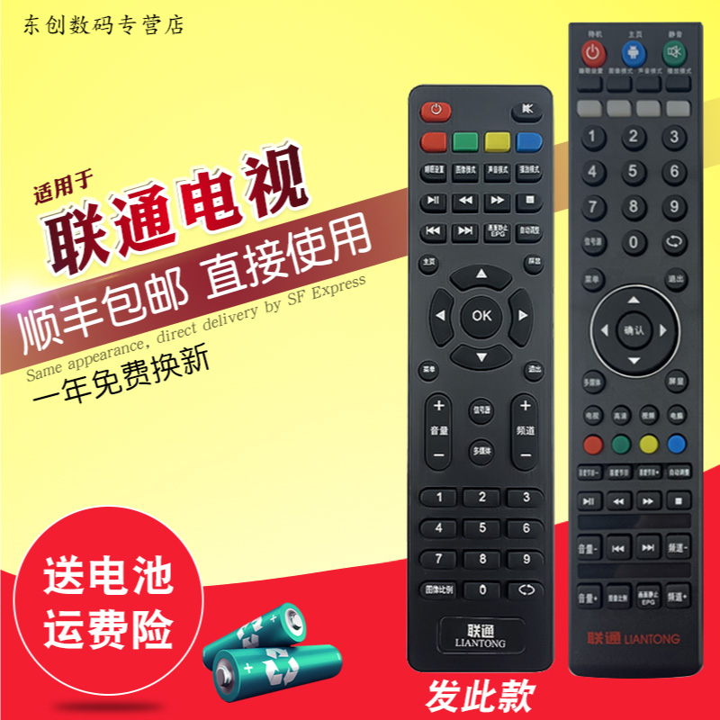 联通液晶电视机遥控器43D06A-L 32D05 55D19 40D20 5D502 32D02