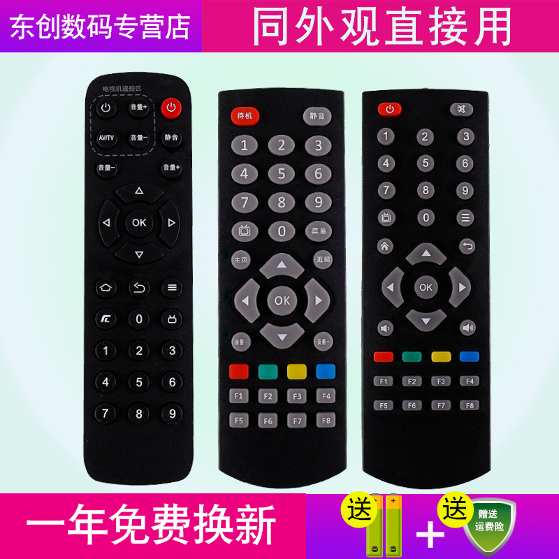 创生遥控器适用于创维网络电视盒子机顶盒H2902 H2903 Q0105 M300