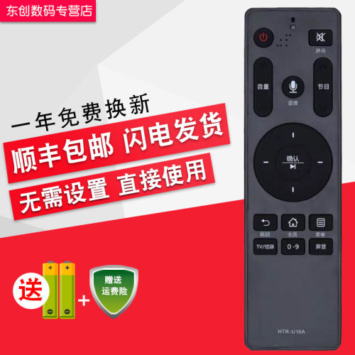 创生遥控器HTR-U16A适用于海尔电视U16M LS50H610G LU50C51 55C51