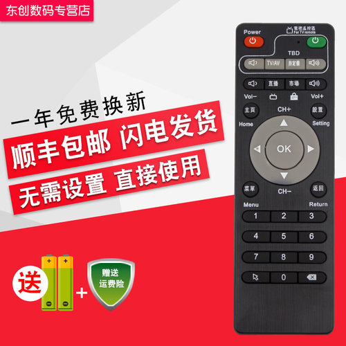 创生适用于UNBLOCK安博盒子遥控器ubox网络机顶盒s800PLUS S900
