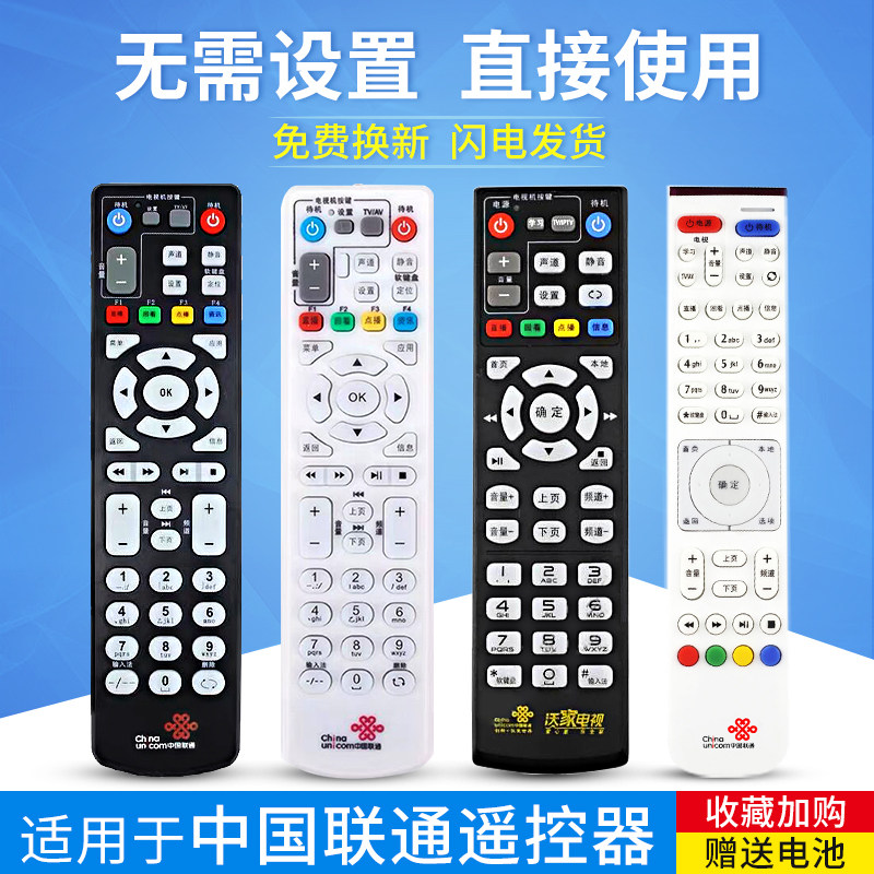 智慧沃家联通万能网络机顶盒遥控