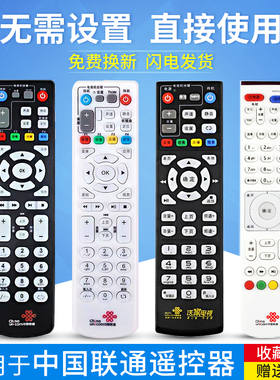 智慧沃家联通万能网络机顶盒遥控器通用数码视讯Q5Q7中兴创维E900V21CD华为悦盒烽火HG650海信IP108H