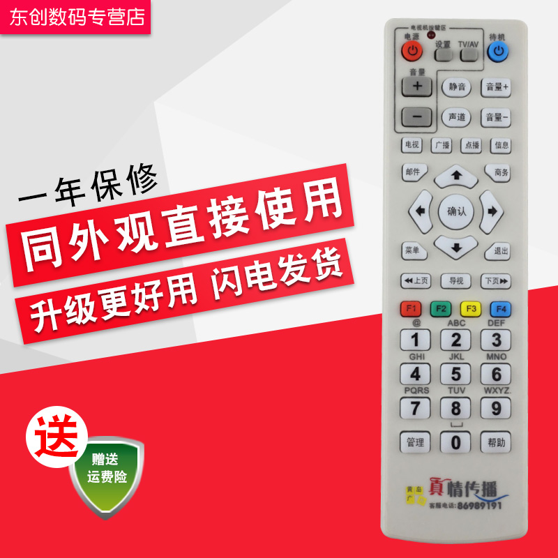 创生遥控器适用于创维C7000 海信DB-705C机顶盒 黄岛有线电视广电