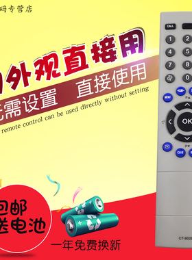 创生遥控器CT-90281适用于东芝电视32/46/37CV550C 37/42AV300C