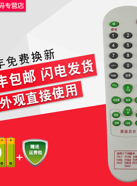 包邮 遥控器 50J2 54B3 54H6 3622 76930 SYZ-B 55L7 55k8新