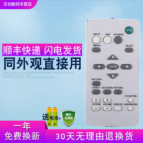 适用SONY索尼投影仪机遥控器RM-PJ7 VPL-EX100 EX120 EX145 EX175