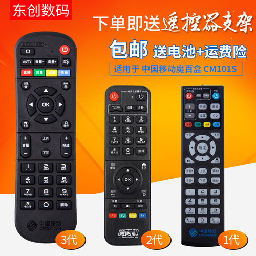 中国移动万能遥控器通用魔百盒CM