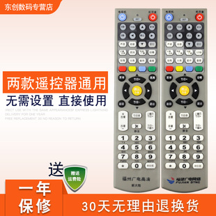 大外壳20.5CM 福建 福州广电网络高清数字机顶盒遥控器
