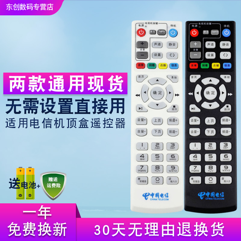 创生遥控器适用于电信大亚长虹ITV628HD高清IPTVITV机顶盒
