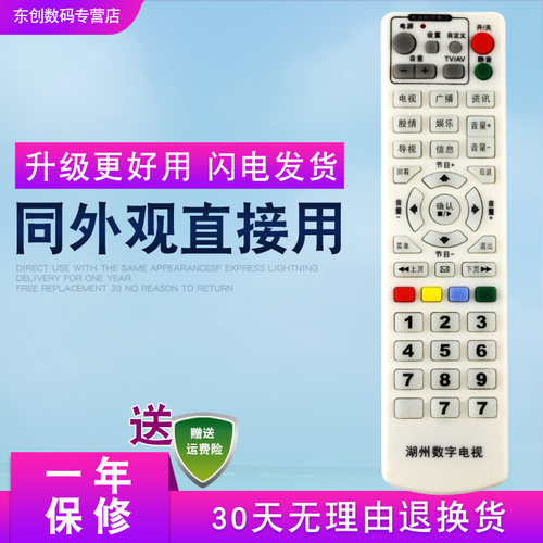 湖州有线遥控器 天柏STB18－6535C  STBB-9399C-DYE 机顶盒