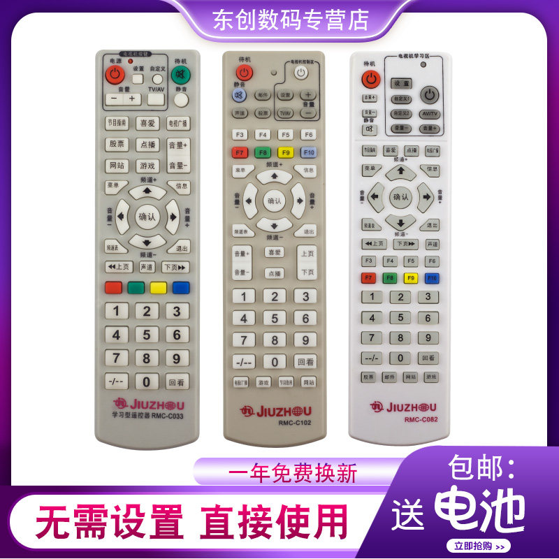 四川JIUZHOU九州洲广电机顶盒遥控器 RMC-C033/C082/C102全国通用