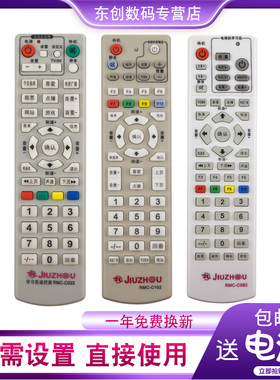 四川JIUZHOU九州洲广电机顶盒遥控器 RMC-C033/C082/C102全国通用