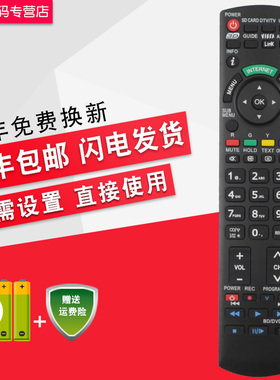 创生遥控器适用于松下电视机TH-42PV80C 50PV70C 42PV8C 42PZ80C
