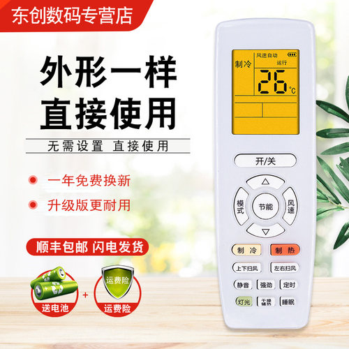 创生空调遥控器格力通用YAPOF