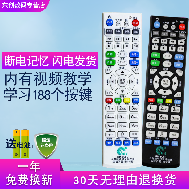 创生 全学习型遥控器 RM-998C 电视/机顶盒/DVD/风扇188 全键学习