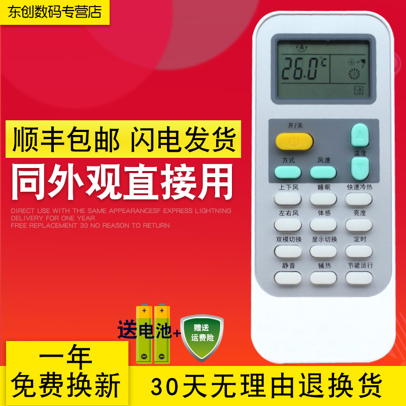 创生空调遥控器适用于科龙海信KFR-26/35GW/A8X860N-A3 A8X860N