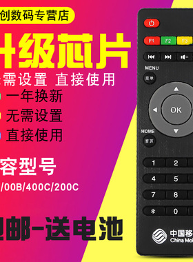 中国移动遥控器广东九联科技UNT400B/400C/UNT402A芒果TV网络机顶盒遥控器