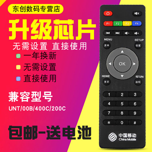 中国移动遥控器广东九联科技UNT4