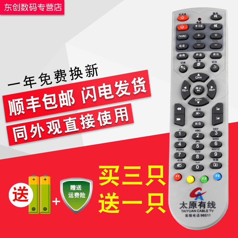 包郵 CA太原有線機(jī)頂盒遙控器 TAIYUAN CABLE TV數(shù)字電視遙控器