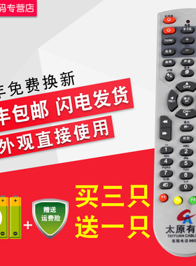 包邮 CA太原有线机顶盒遥控器 TAIYUAN CABLE TV数字电视遥控器