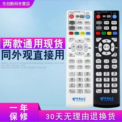 创生机顶盒遥控器适用于中国电信海信MP606H-B 4K  IPTV/ITV高清