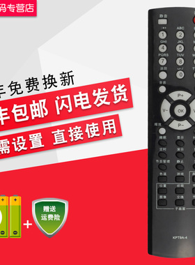创生遥控器适用于长虹电视KPT9A-4 PT50600 PT60600  LT32866