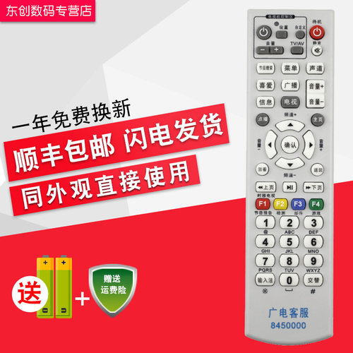 东方广视襄樊新蔡机顶盒遥控器