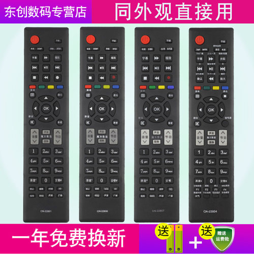 创生遥控器适用于海信电视机