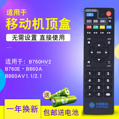 中兴中国移动机顶盒遥控器