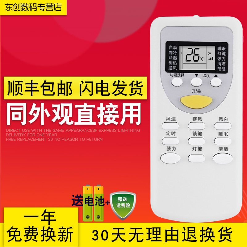 gmcc樱花空调kfrd-25遥控器 挂机大1匹单冷暖1.5匹2p3匹 遥控板