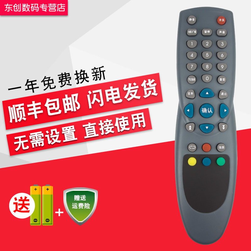 创生适用于高斯贝尔GD-6020机顶盒遥控器 无线微波金网通机顶盒
