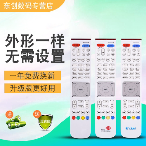 万能电信/联通/移动IPTV机顶盒